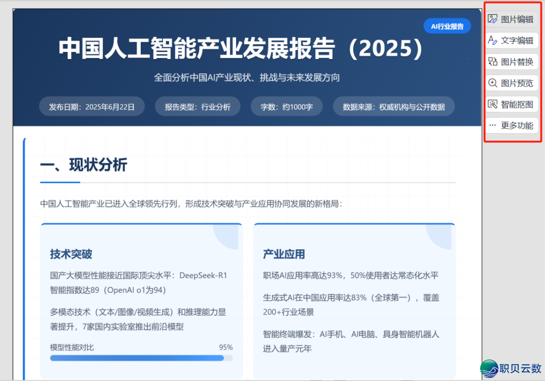 DeepSeek一键转word/excel/PDF文档,太佳用了!w16.jpg
