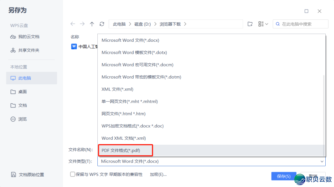 DeepSeek一键转word/excel/PDF文档,太佳用了!w17.jpg