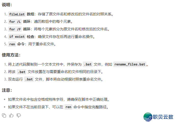 用DeepSeek完毕批质变动文献名,服从提拔100倍!w4.jpg