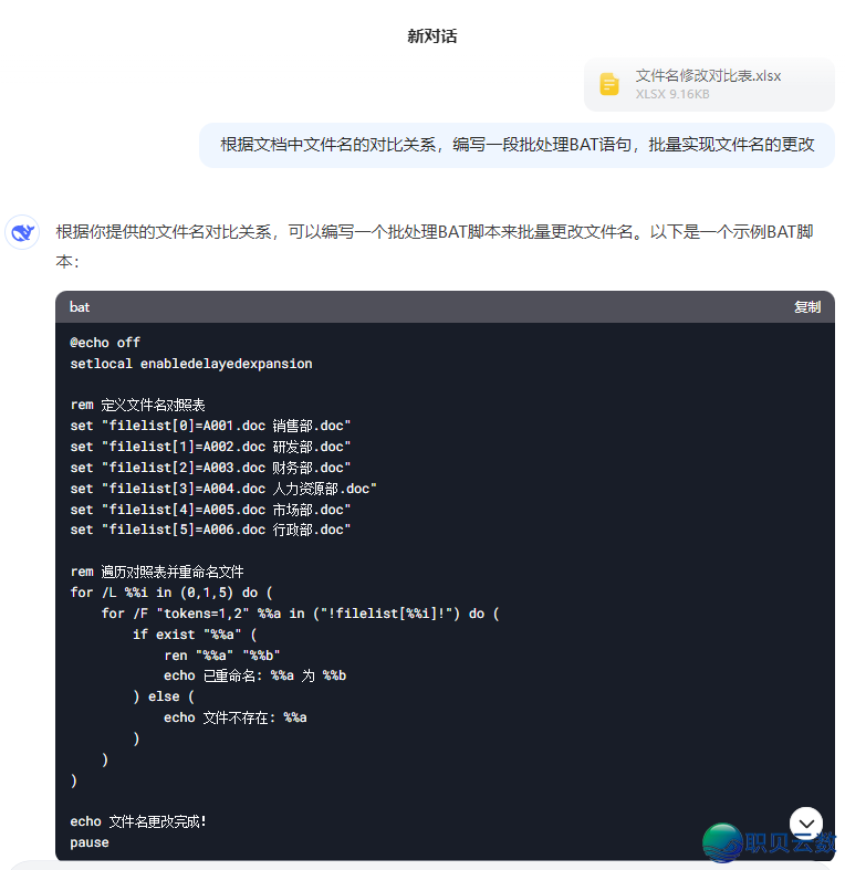 用DeepSeek完毕批质变动文献名,服从提拔100倍!w3.jpg
