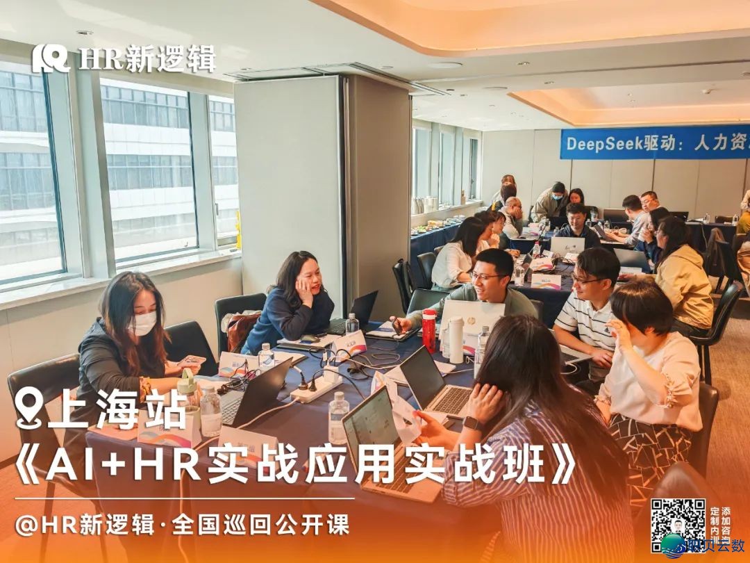 AI+HR真战:用DeepSeek提拔HR事情效力w2.jpg
