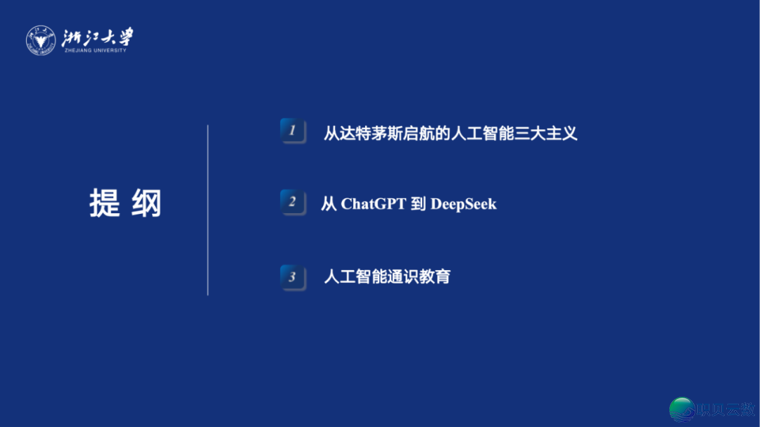 从AI三年夜主义到DeepSeek,怎样建立智能教诲新未来?w3.jpg