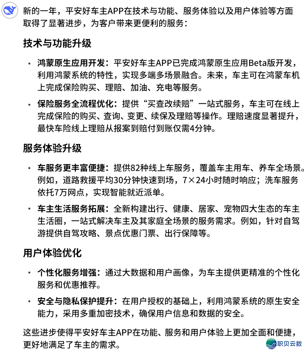 背DeepSeek问了N个魂灵成就,谜底竟然齐战“佳车主”相关?!w13.jpg