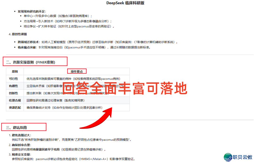方才!DeepSeek分离PubMed了!借内乱置临床常识库!一键弄定临床SCI(免费用)w16.jpg