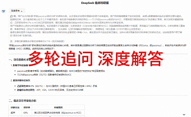方才!DeepSeek分离PubMed了!借内乱置临床常识库!一键弄定临床SCI(免费用)w17.jpg