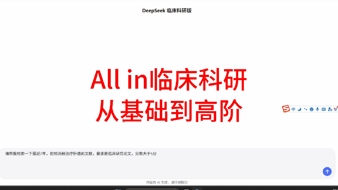 方才!DeepSeek分离PubMed了!借内乱置临床常识库!一键弄定临床SCI(免费用)w21.jpg