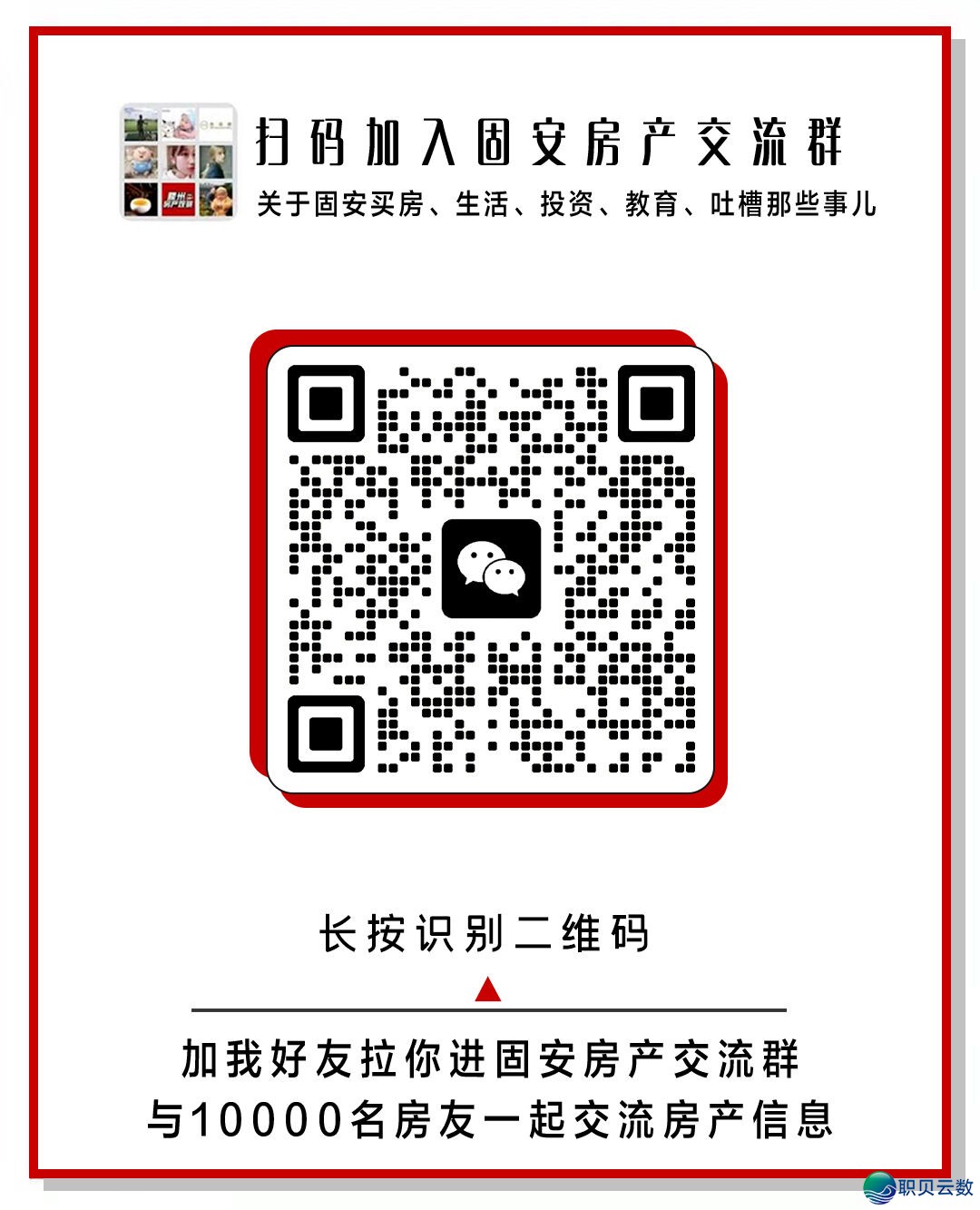 固安未来房价如何走?deepseek是这样道的!w7.jpg