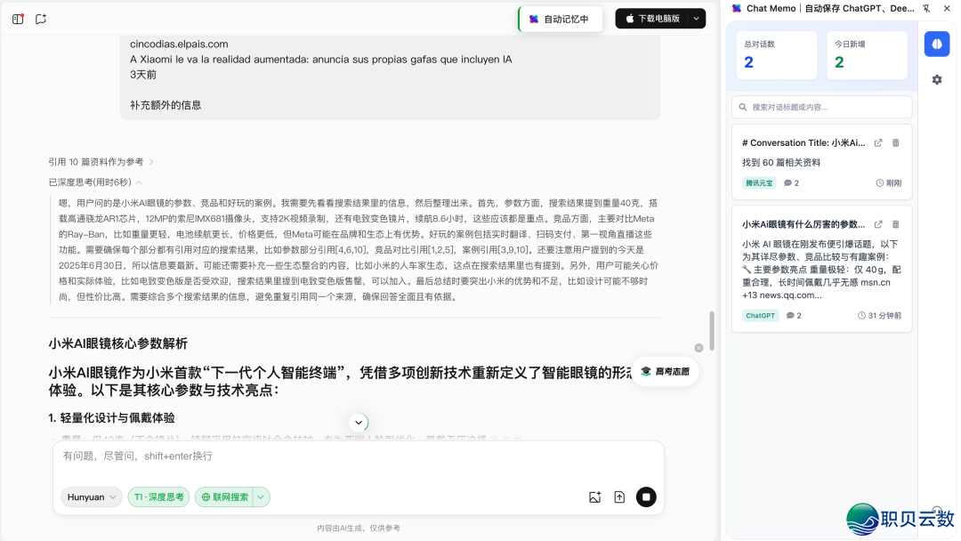 GPT、DeepSeek们可算把对于话记载借给尔了!w7.jpg
