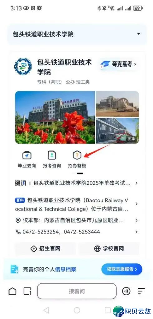 联袂DeepSeek !包头铁讲事业手艺教院智能招死问问体系全面升级!w19.jpg