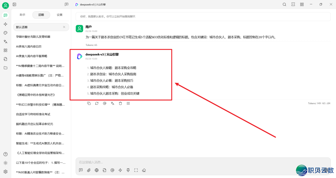 DeepSeek提醒词汇实践——AI写小白书籍爆款SEO题目w7.jpg