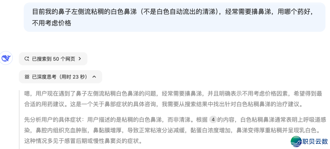 尔用DeepSeek治佳了20年青鼻炎w6.jpg