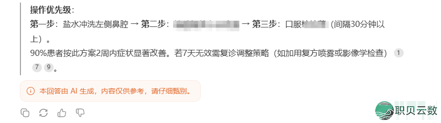 尔用DeepSeek治佳了20年青鼻炎w9.jpg