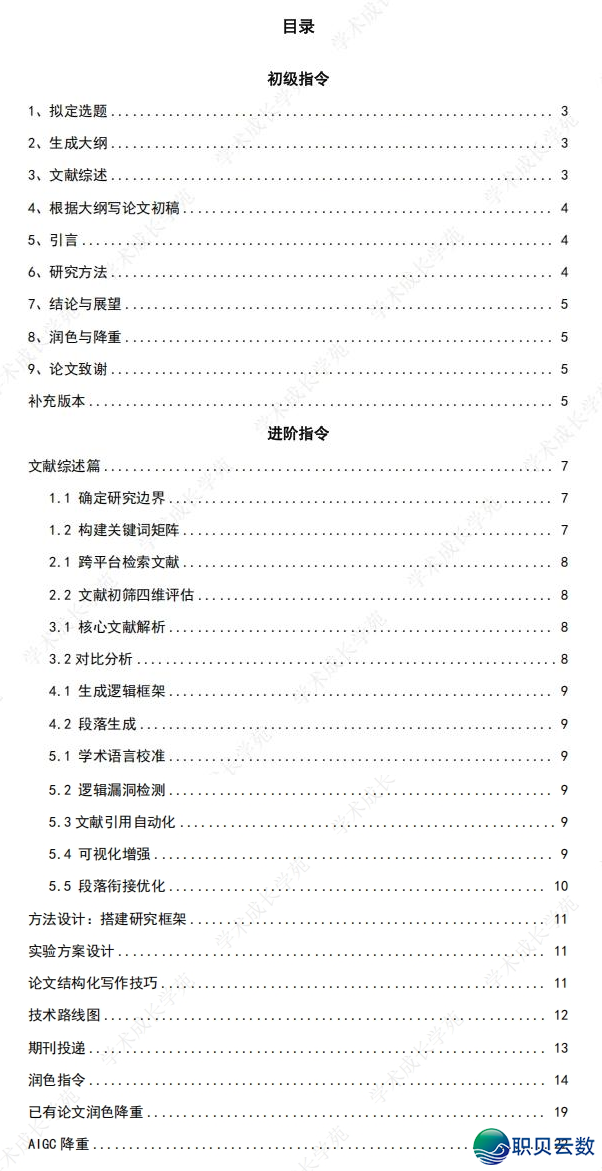 下校西席DeepSeek使用齐攻略!【附25页论文提醒词汇指令脚册】w3.jpg