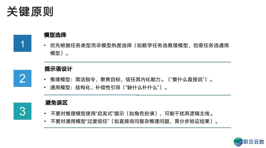 下校西席DeepSeek使用齐攻略!【附25页论文提醒词汇指令脚册】w18.jpg