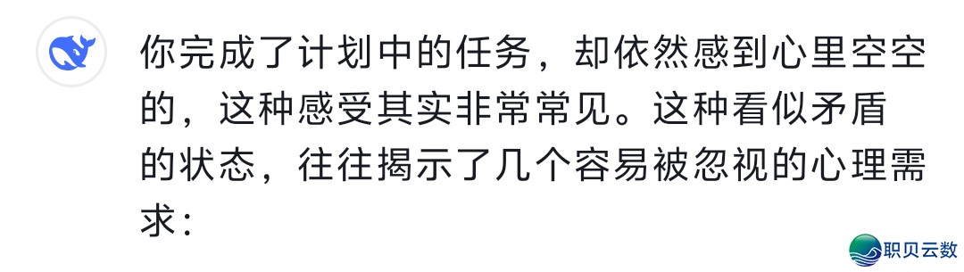 去瞅瞅deepseek是怎样减缓尔的焦炙的w2.jpg