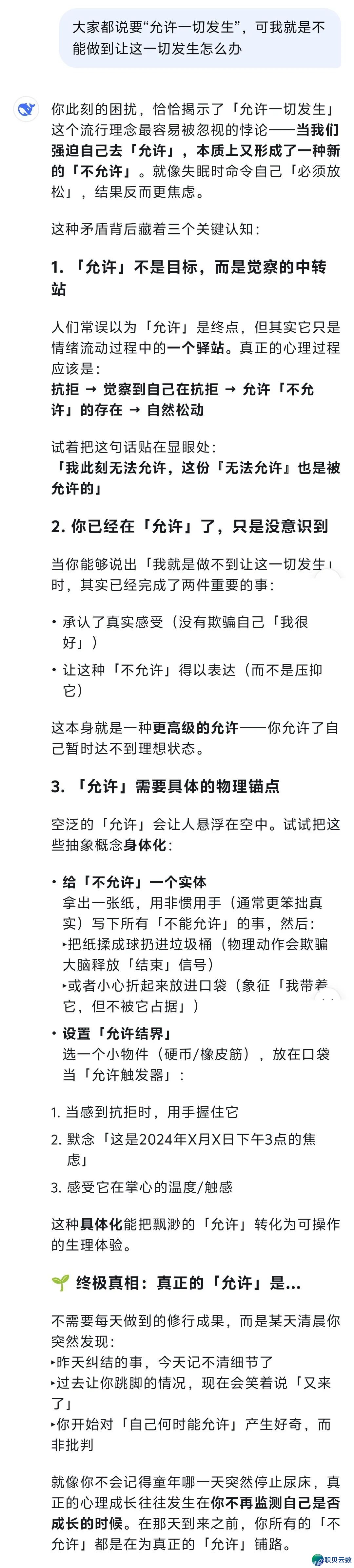 去瞅瞅deepseek是怎样减缓尔的焦炙的w6.jpg