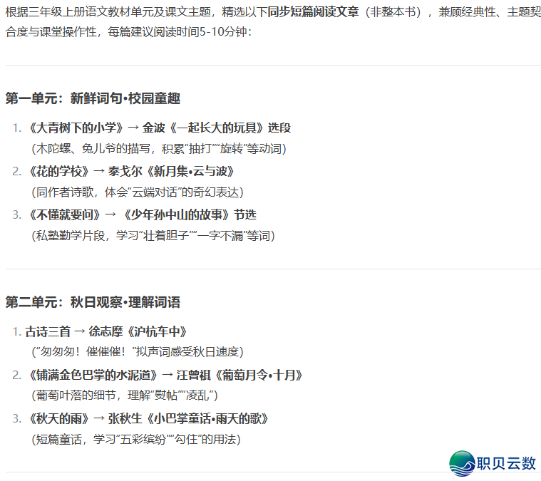 三上语文电子讲义及Deepseek的共步拓展浏览举荐w9.jpg