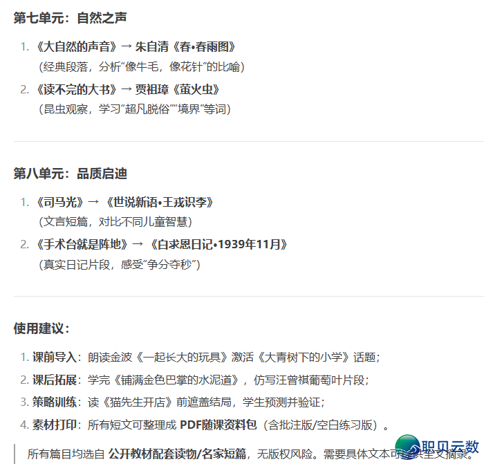 三上语文电子讲义及Deepseek的共步拓展浏览举荐w12.jpg