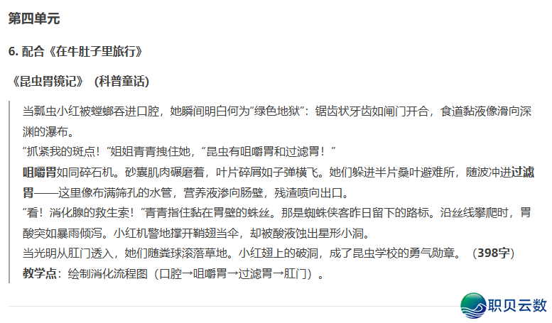 三上语文电子讲义及Deepseek的共步拓展浏览举荐w23.jpg