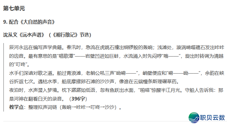 三上语文电子讲义及Deepseek的共步拓展浏览举荐w30.jpg