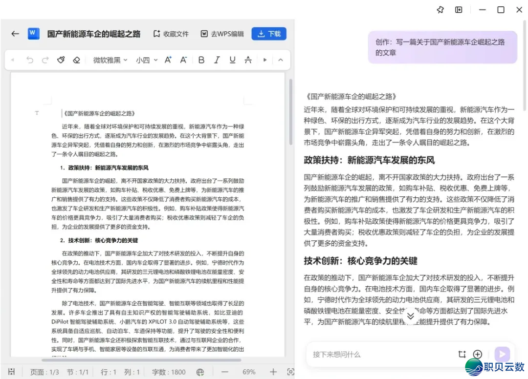 【中北财博栏】WPS 365 DeepSeek R1智能帮忙使用齐攻略,一键解锁下效结业论文!w8.jpg