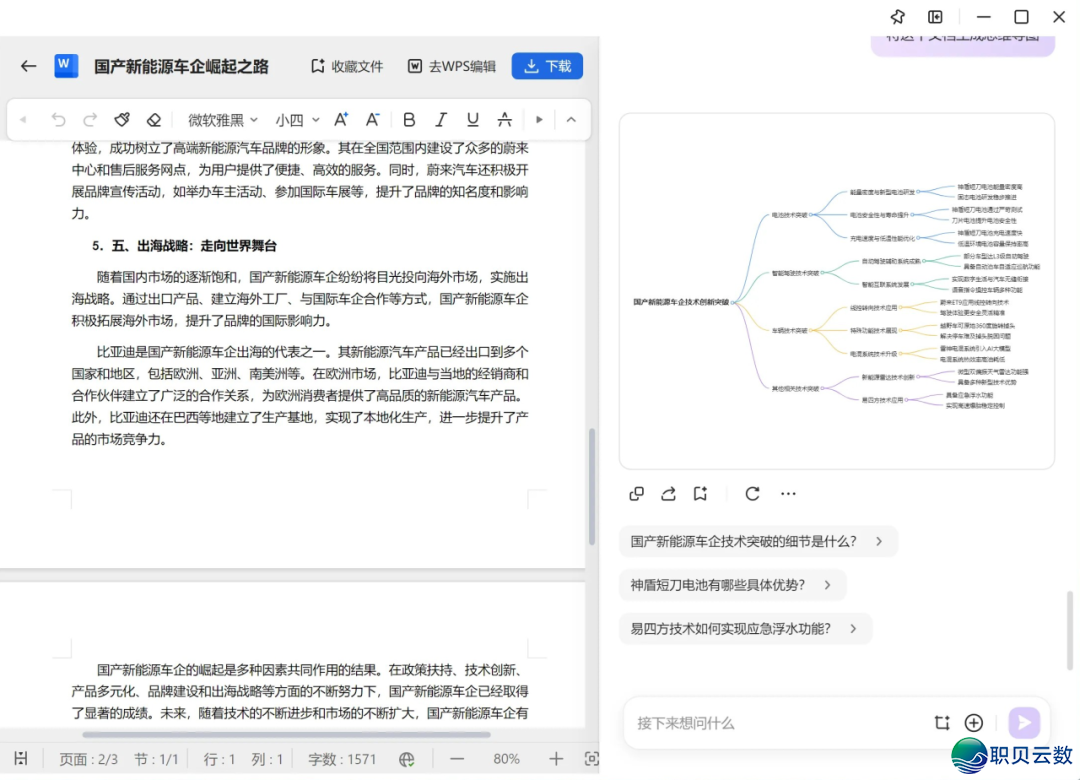 【中北财博栏】WPS 365 DeepSeek R1智能帮忙使用齐攻略,一键解锁下效结业论文!w9.jpg