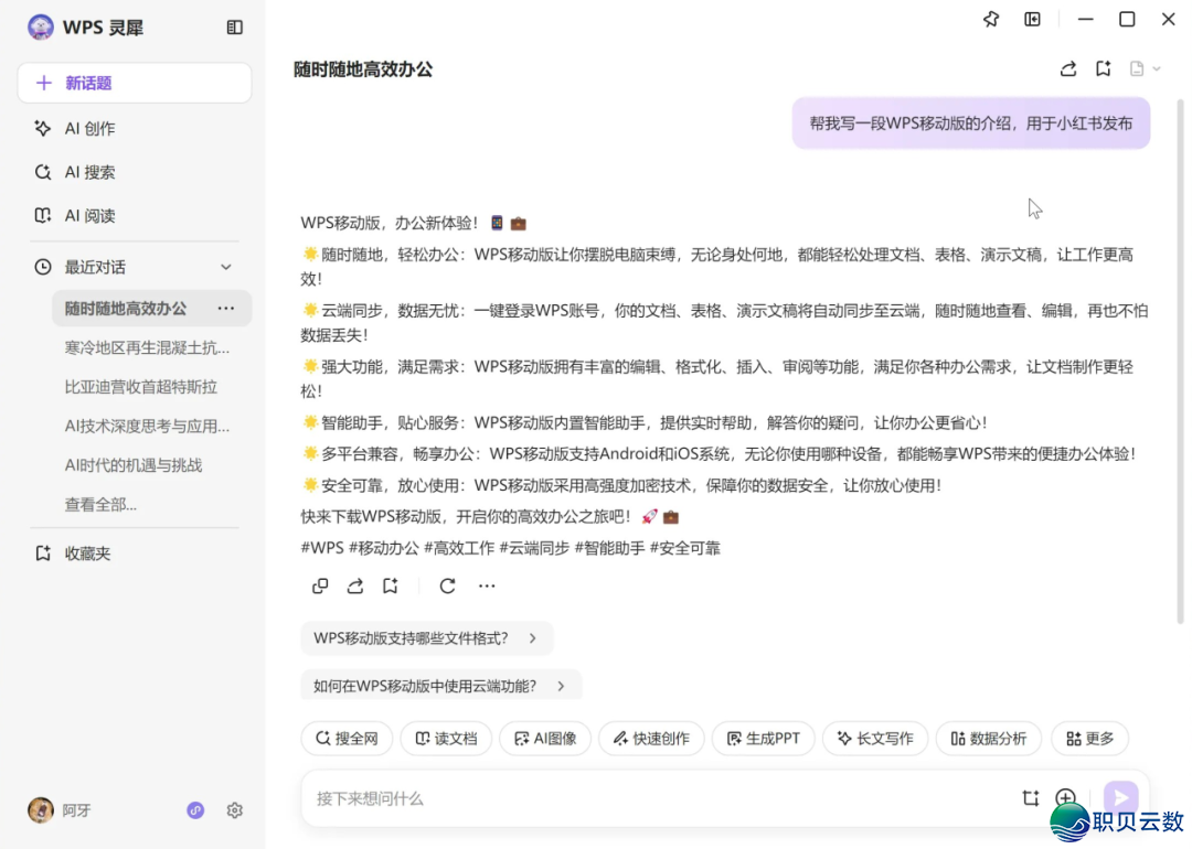 【中北财博栏】WPS 365 DeepSeek R1智能帮忙使用齐攻略,一键解锁下效结业论文!w11.jpg
