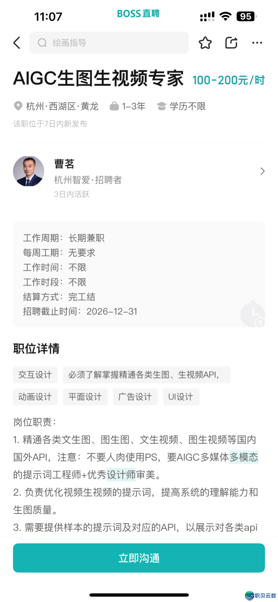 年夜一更生AIGC寒期锻炼营w10.jpg