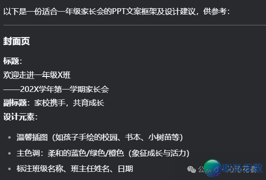 【疑息科技】Deepseek案例(五)快速天生PPTw3.jpg