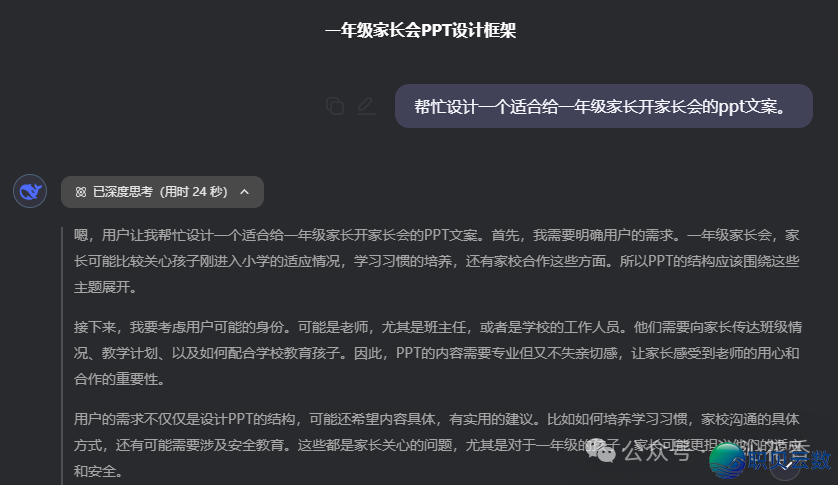 【疑息科技】Deepseek案例(五)快速天生PPTw2.jpg
