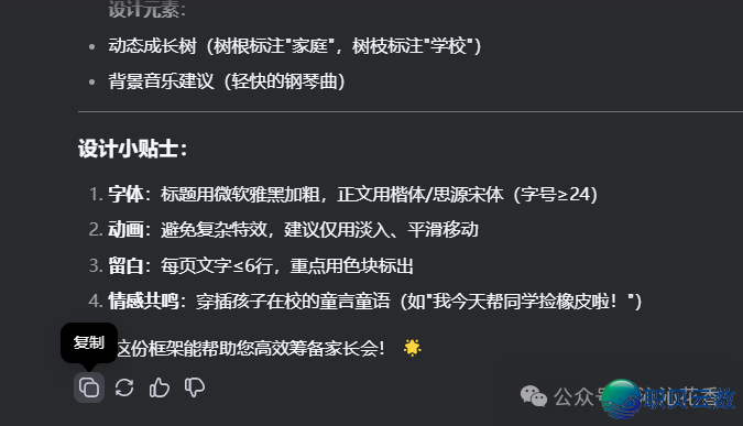 【疑息科技】Deepseek案例(五)快速天生PPTw4.jpg