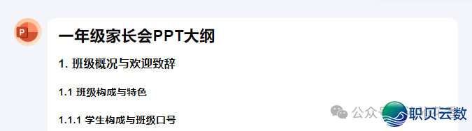 【疑息科技】Deepseek案例(五)快速天生PPTw9.jpg