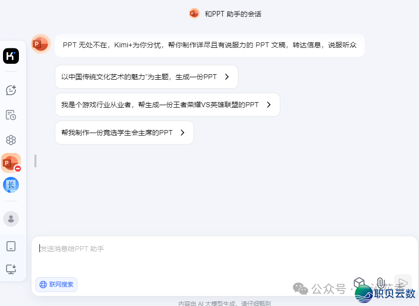 【疑息科技】Deepseek案例(五)快速天生PPTw6.jpg