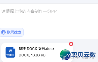 【疑息科技】Deepseek案例(五)快速天生PPTw7.jpg