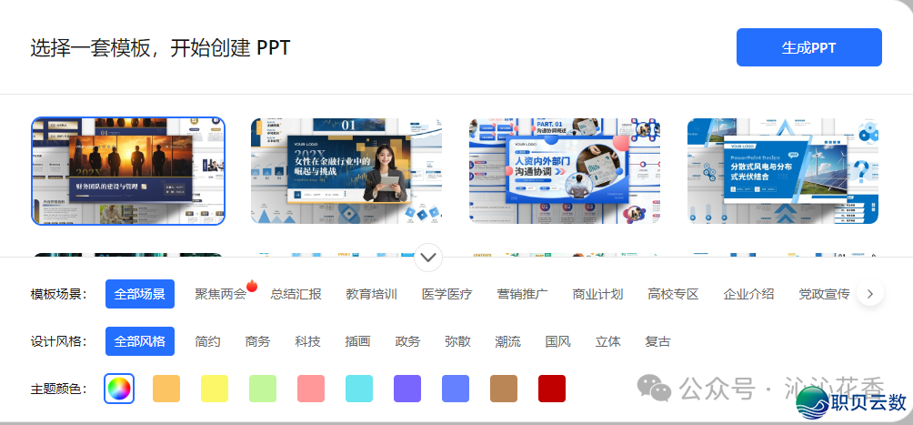 【疑息科技】Deepseek案例(五)快速天生PPTw11.jpg