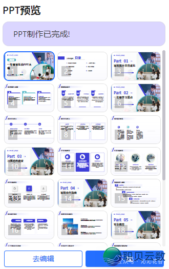 【疑息科技】Deepseek案例(五)快速天生PPTw13.jpg