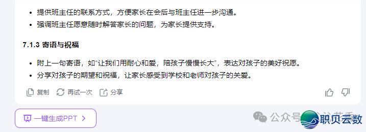 【疑息科技】Deepseek案例(五)快速天生PPTw10.jpg