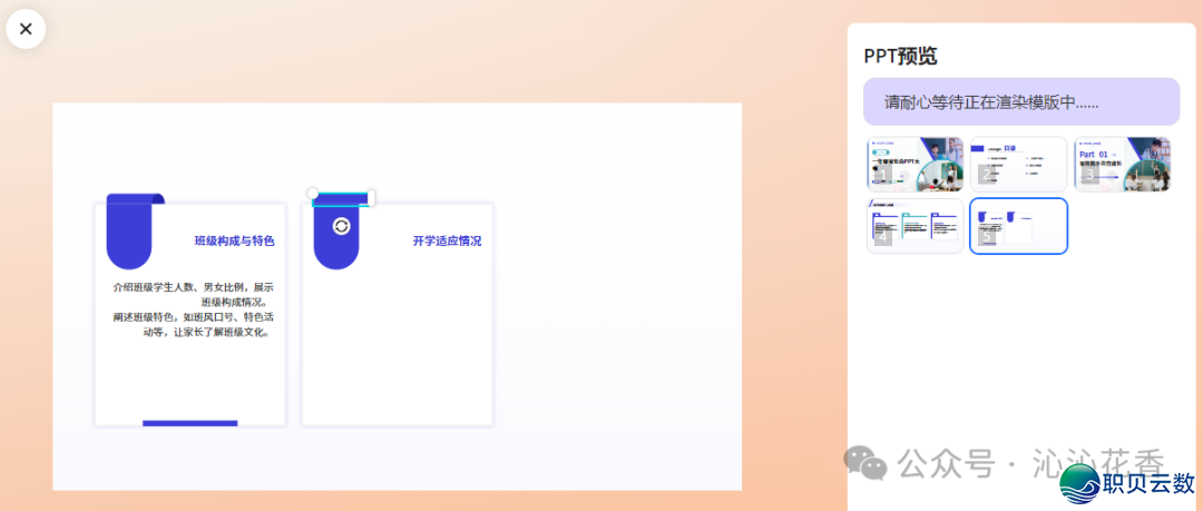 【疑息科技】Deepseek案例(五)快速天生PPTw12.jpg