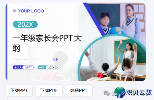 【疑息科技】Deepseek案例(五)快速天生PPTw16.jpg