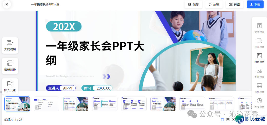 【疑息科技】Deepseek案例(五)快速天生PPTw17.jpg