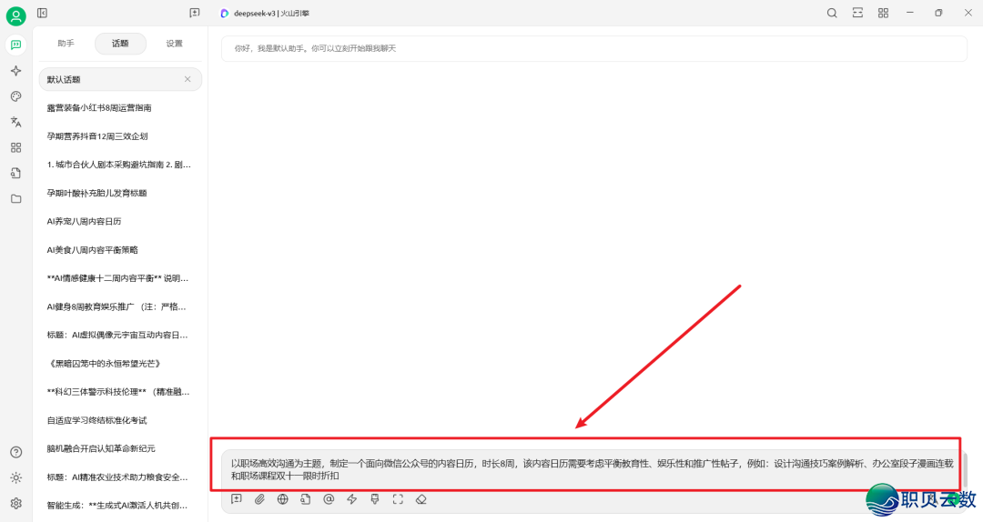 DeepSeek提醒词汇实践——AI帮助职场训练名目账号经营w12.jpg