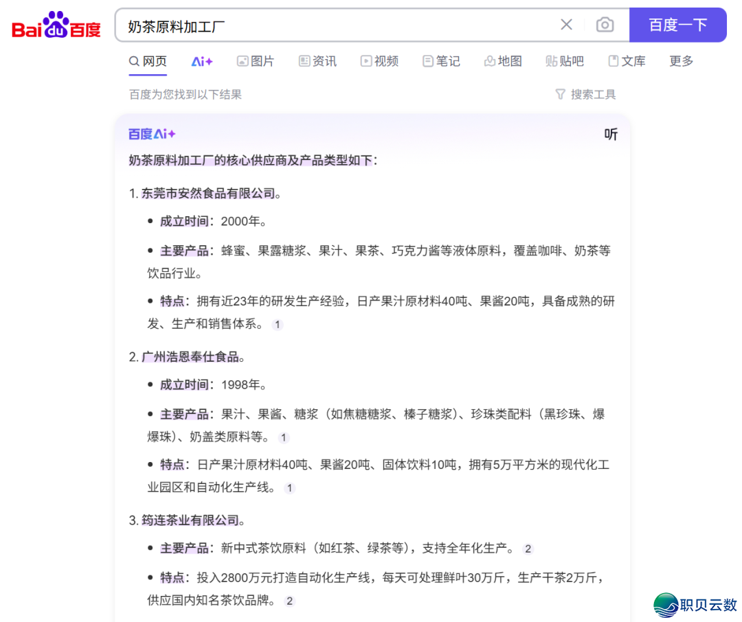 AI搜刮排名劣化,让DeepSeek战ChatGPT助您履行获客!w5.jpg
