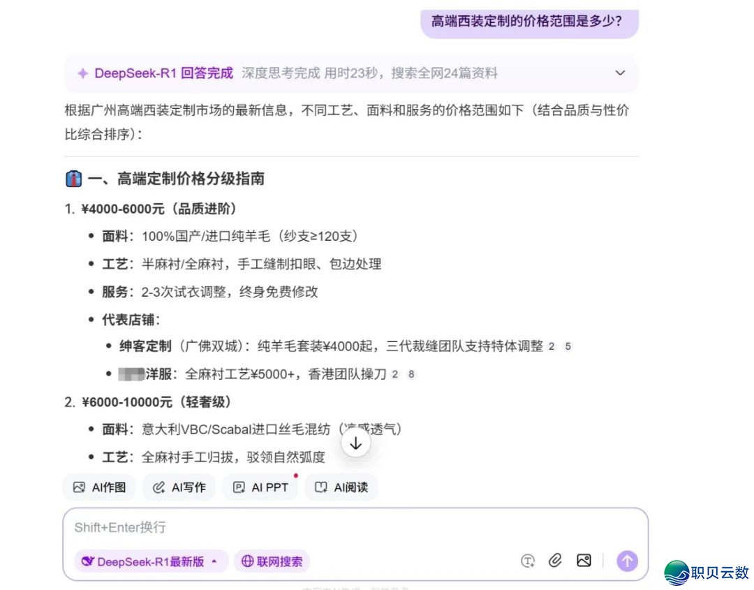 AI搜刮排名劣化,让DeepSeek战ChatGPT助您履行获客!w8.jpg