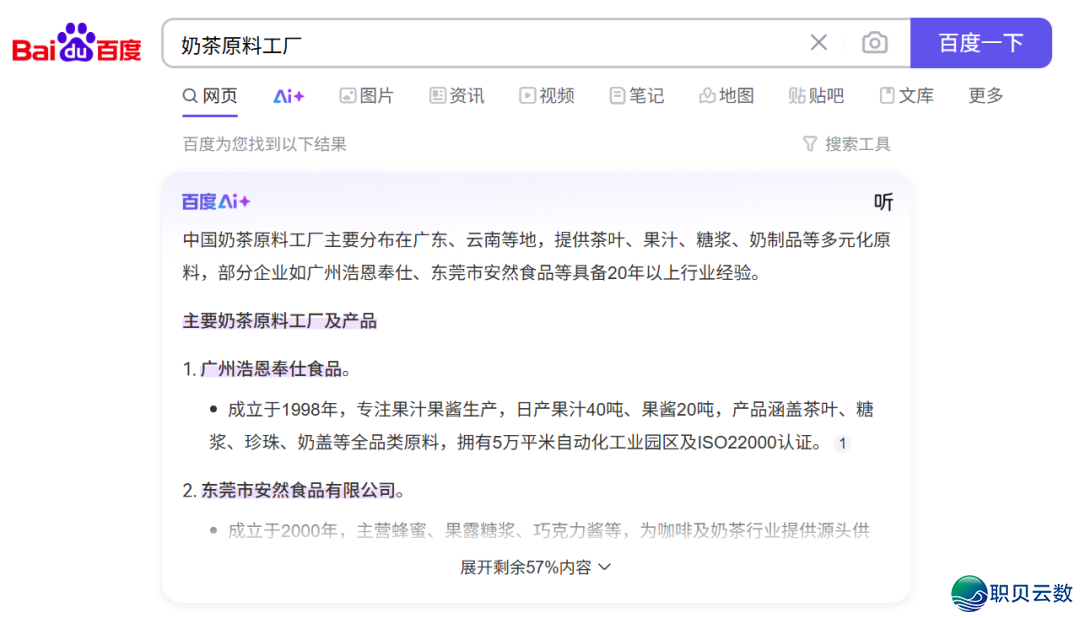 AI搜刮排名劣化,让DeepSeek战ChatGPT助您履行获客!w7.jpg