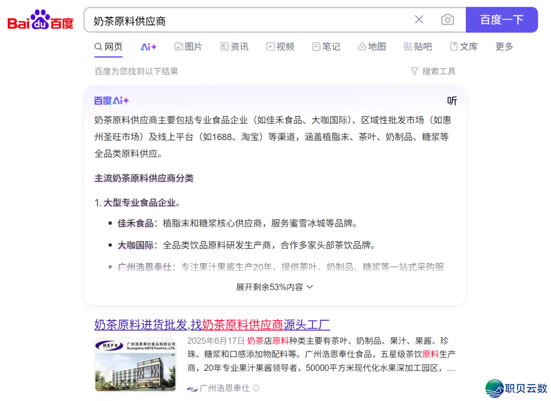 AI搜刮排名劣化,让DeepSeek战ChatGPT助您履行获客!w6.jpg