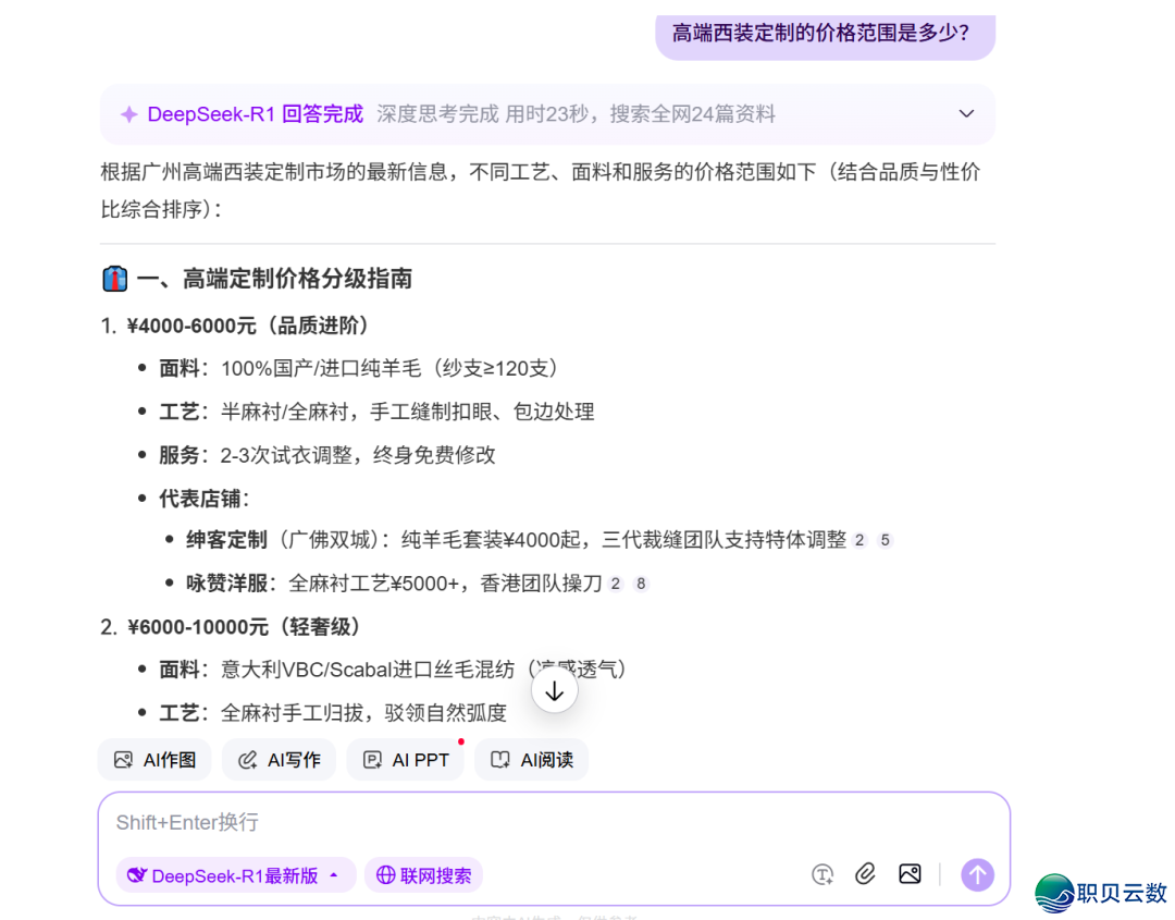 AI搜刮排名劣化,让DeepSeek战ChatGPT助您履行获客!w9.jpg