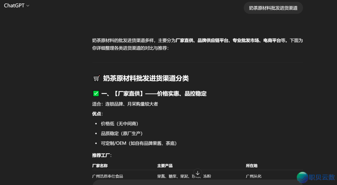 AI搜刮排名劣化,让DeepSeek战ChatGPT助您履行获客!w11.jpg