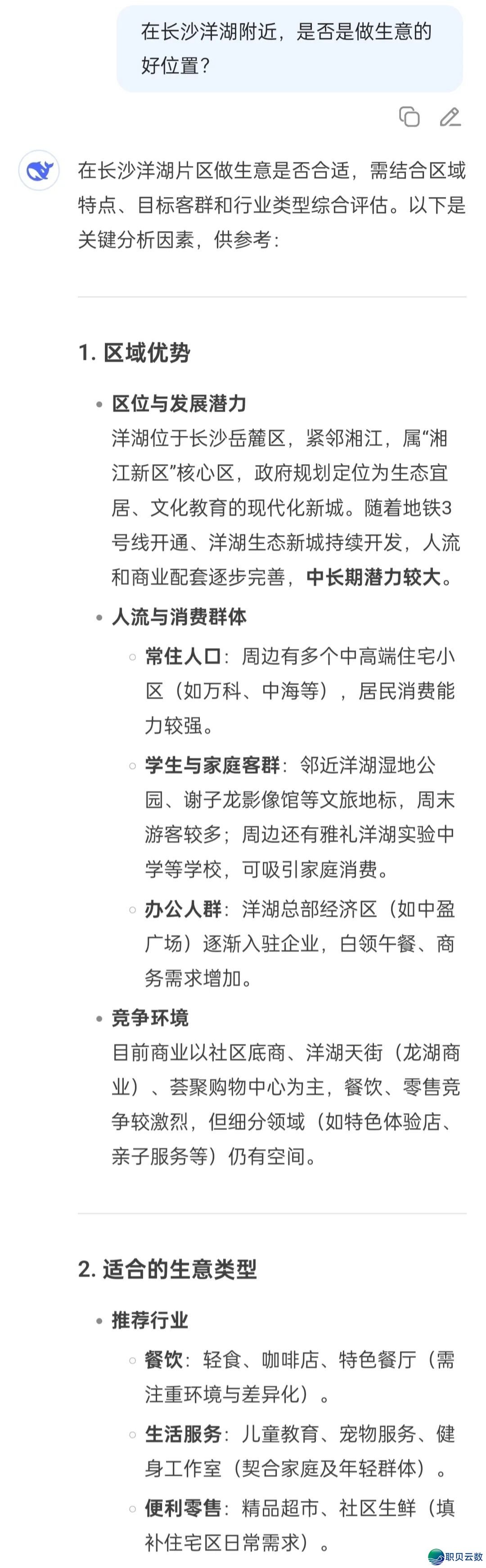 DeepSeek真锤!洋湖那个＂钞才气磁场＂在吸金!w2.jpg