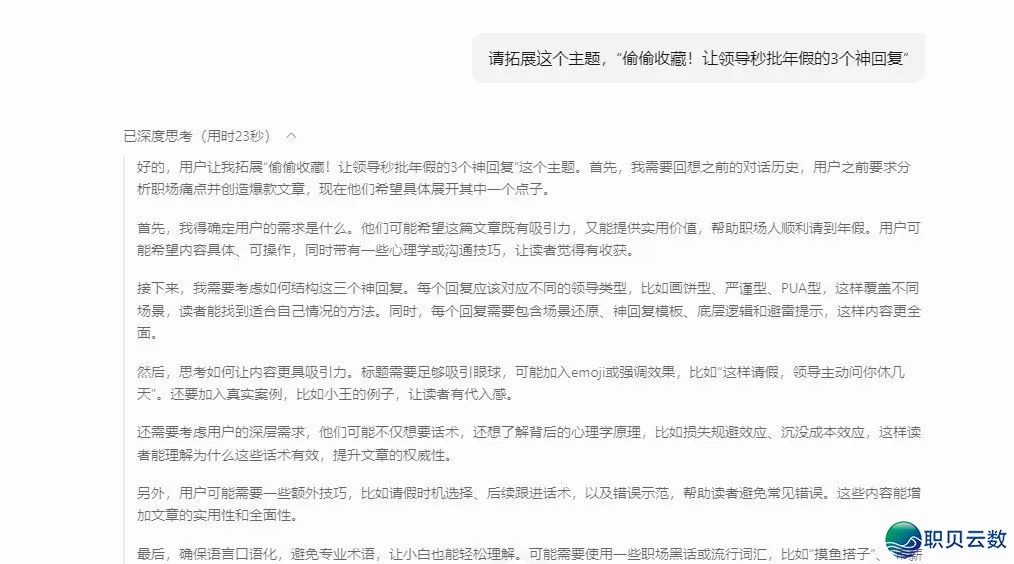 用DeepSeek写公家号爆文太喷鼻了,一个月涨粉11000+,收入10万w2.jpg