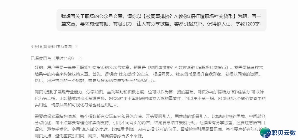 用DeepSeek写公家号爆文太喷鼻了,一个月涨粉11000+,收入10万w5.jpg